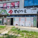 정우손두부마을 | 정우손두부마을 충남 홍성 용봉산 맛집 여름엔 서리태콩국수 못 참지