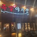 족발야시장포승점 이미지