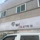 통뼈감자탕 | 사등면맛집 푸짐했던 거제도사등 통뼈감자탕 솔직후기 ✨