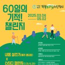 2025 한국노르딕워킹협회 60일의 기적! 챌린지 3기 모집! 이미지