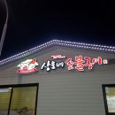 숯불 닭갈비 먹으러 고고~^^ 이미지