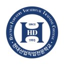(재)현대산업직업전문학교