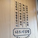 나드리김밥나라 이미지