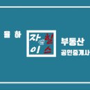 최영희공인중개사사무소 이미지