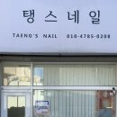 탱스네일