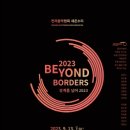 다매체 공간 몰입형 콘서트 이미지