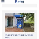 수변공원 2 화장실(매점옆) 이미지