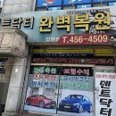 자동차종합카닥터 | 내 소중한 애중기, 작은 흠집 하나에 속상할 필요 없어요!