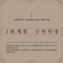 건강요가2 (강좌번호:14) | 의정부 요가 추천 사하라요가 | 1회 체험 수련 &amp; 등록 안내