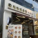 진산다방