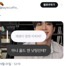 재영이 영앤 리치야? 이미지