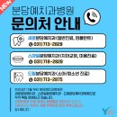 새로분당예치과병원 이미지