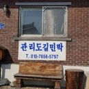 관리도민박 이미지