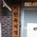 촉석경로당 이미지