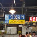 한영상회
