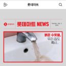 인천 적수비상을 이용한 롯데마트의 소름끼치는 마케팅 이미지