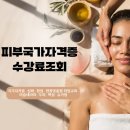 동래교육지원청 | [동래피부미용학원] 경험이 없어도 취득 가능한 피부국가자격증