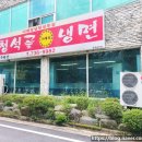 청석골사계절냉면 이미지