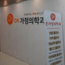 송파가정의학과의원 이미지