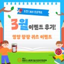도전! 369 페스티벌! 3월 이벤트 후기