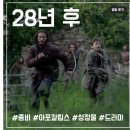 소마엔터테인먼트 | 좀비 아포칼립스 호러 스릴러 명작의 귀환, 28년 후 영화 관람후기
