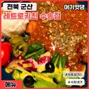 레트로키친 이미지