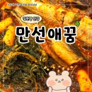 장한평역 | 장한평역 맛집 만선애꿈 코다리조림 내돈내산 후기