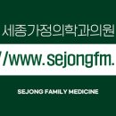 세종가정의학과의원 이미지