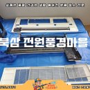 전원풍경 | 북삼 전원 풍경마을 삼성 시스템 에어컨청소