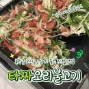 남강오리전문점 | 진주 칠암동 맛집 타짜오리하우스, 진양호 근처 오리고기 전문점 (주차 편함)