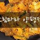 소림마라 양평점 이미지