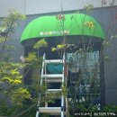 국공립맑은내어린이집 | 파주 동패동 국공립 어린이집 고정어닝 시공 후기｜별빛누리 어린이집
