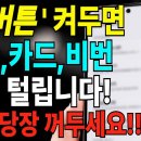 스마트폰 개인정보보호를 위한 보안설정 이미지