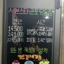 세븐스타 코인노래연습장 군포당동점 | 세븐스타코인노래방 군포당동점 다녀온 후기