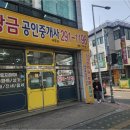 황금토지공인중개사사무소 | 오목천역토지 매매부터 안심전세까지, 황금공인중개사사무소와의 신뢰로운 여정