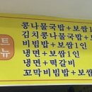 전주꼬부리콩나물국밥 이미지