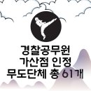 강남무도학원 이미지
