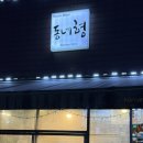키친스토리 | 😋 <동네형 키친스토리> 마블링 좋은 소고기 내돈내산 후기 🥩