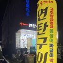 손가네연탄구이 - 예천군 시장로 97-2 | 손가네연탄구이