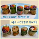 깔쌈한김밥 | 안양 범계 다이어트 식단 추천 더롤드 더건강한쌈 범계역점 포장 후기