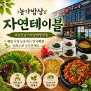 213-2-000007 | 김포 농가직송 쌈밥맛집:농가밥상 자연테이블 매일 아침 농장에서 갓수확한 김포 쌈밥 맛집 후기