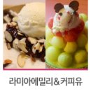 대구 데이트장소 :: 한옥카페 라미아에밀리 우유팥빙수와 상인동 커피유 메론빙수!