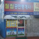 필립공인중개사사무소 이미지