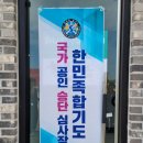 국술원합기도 의성도장 3관 이미지