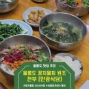 울릉 천부 맛집 만광식당 / 울릉도 꽁치물회 원조 식당 메뉴추천 따개비 수제비, 물회
