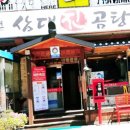 명옥헌삼대진곰탕 이미지