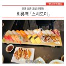 스시모이 네이버블로그