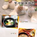 동래할매파전
