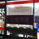 읍내약국 이미지