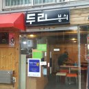 두리분식 이미지